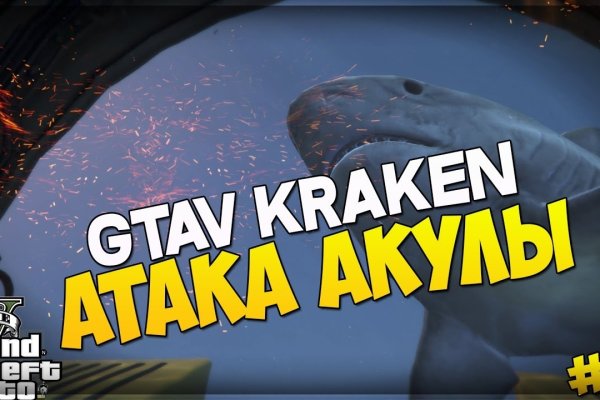 Кракен нов